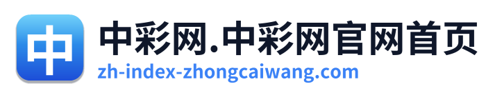 中彩网